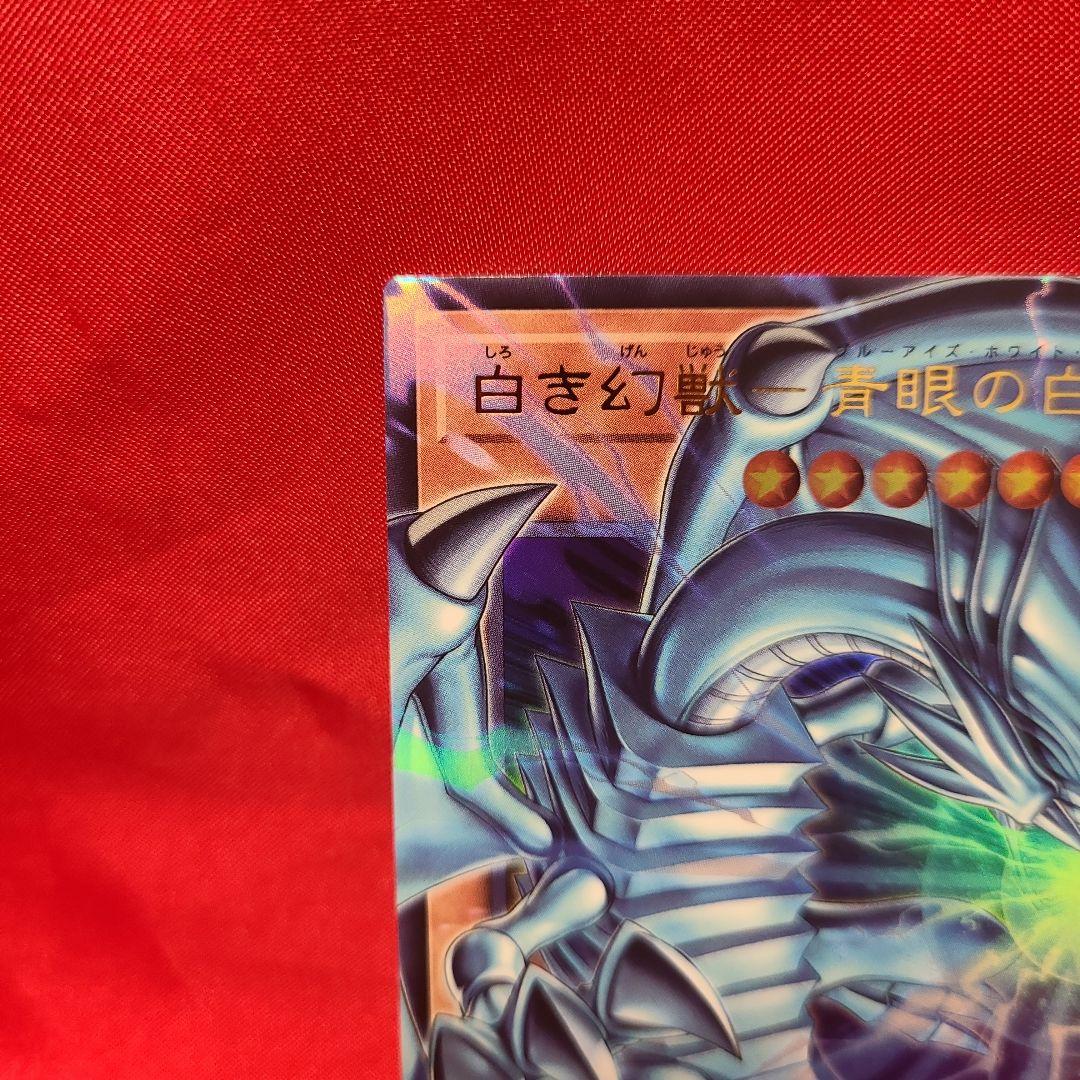 【遊戯王】白き幻獣-青眼の白龍【OFウルトラ】