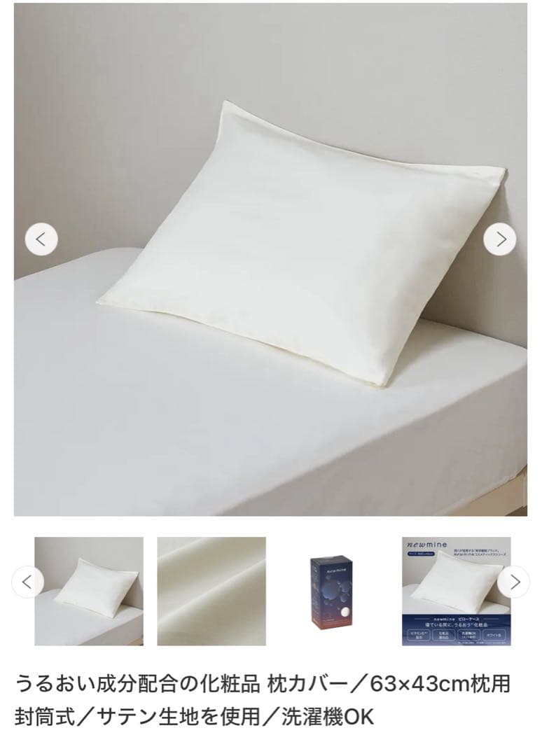 newmine 枕カバー 90×45㎝ & コンパクトタオル　34×25㎝