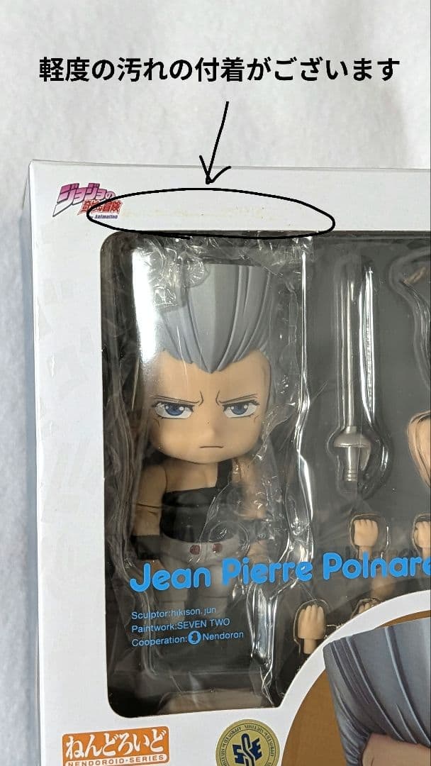 花京院典明　ポルナレフ　ねんどろいど　ジョジョの奇妙な冒険　特典付き　2体セット