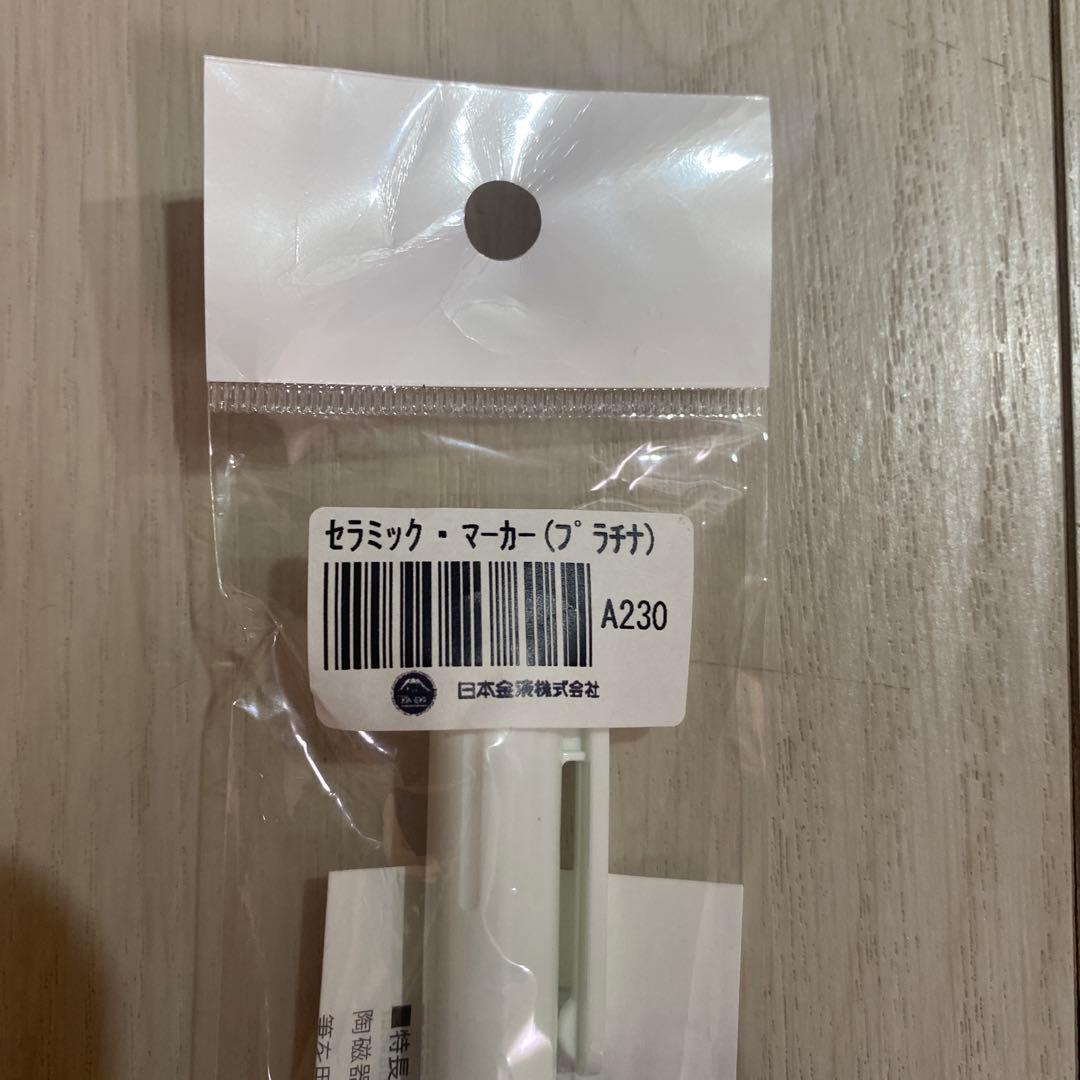 週末値下げ！新品）セラミック・マーカー（プラチナ）