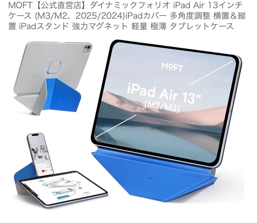 MOFT ダイナミックフォリオ13インチiPad air対応