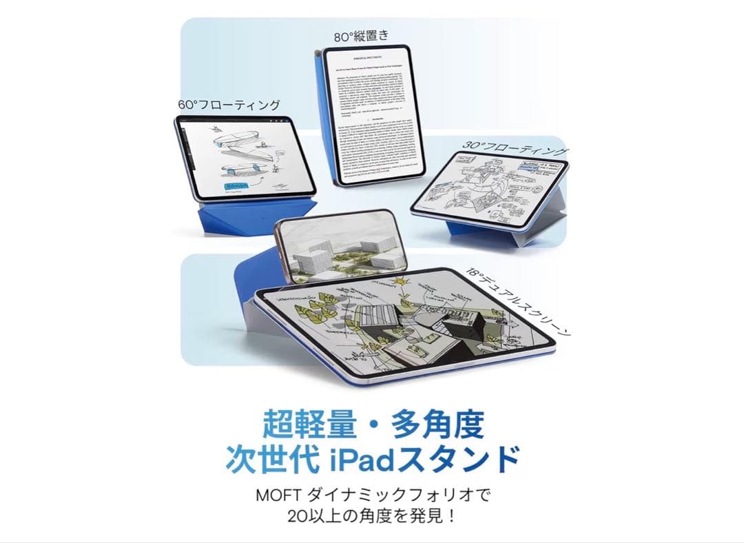 MOFT ダイナミックフォリオ13インチiPad air対応