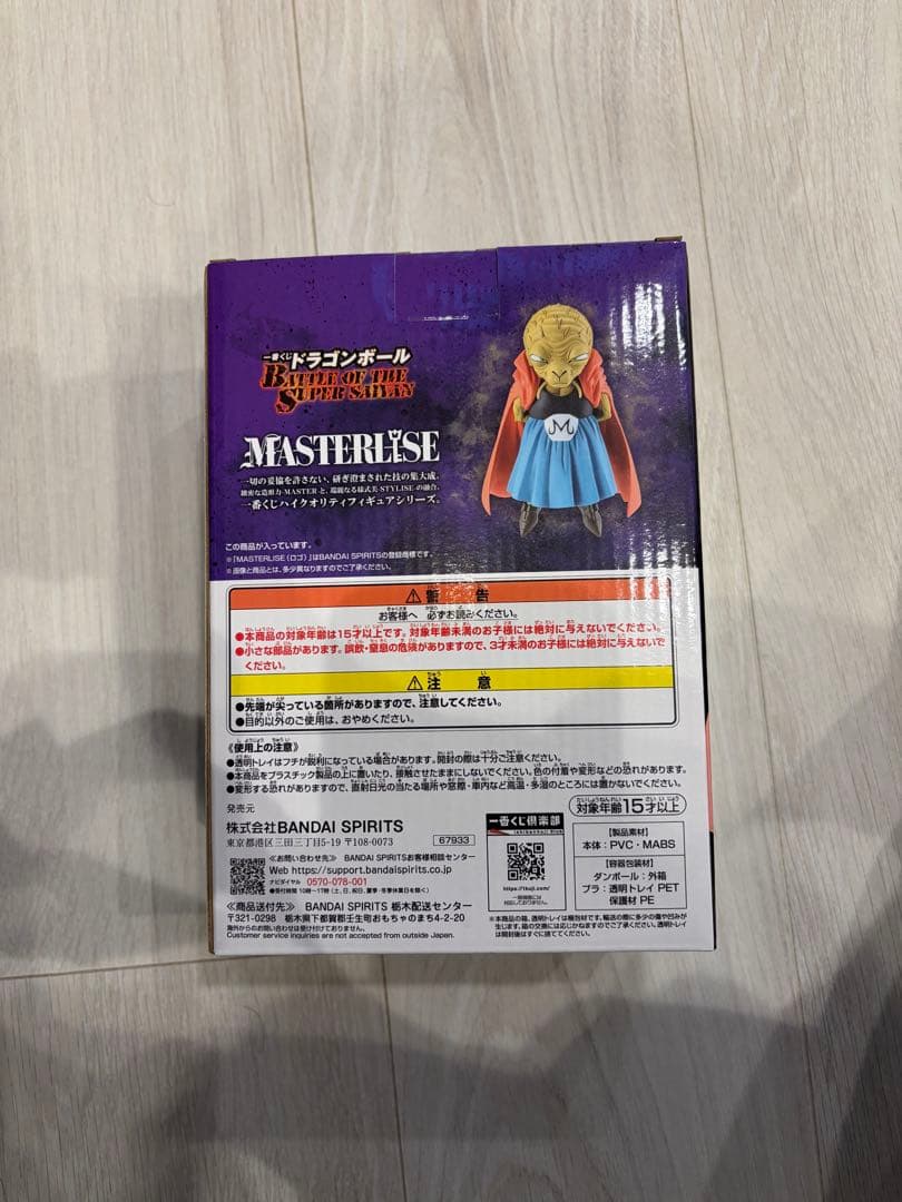 ドラゴンボールZ バビディ MASTERLISE 一番くじ　E賞