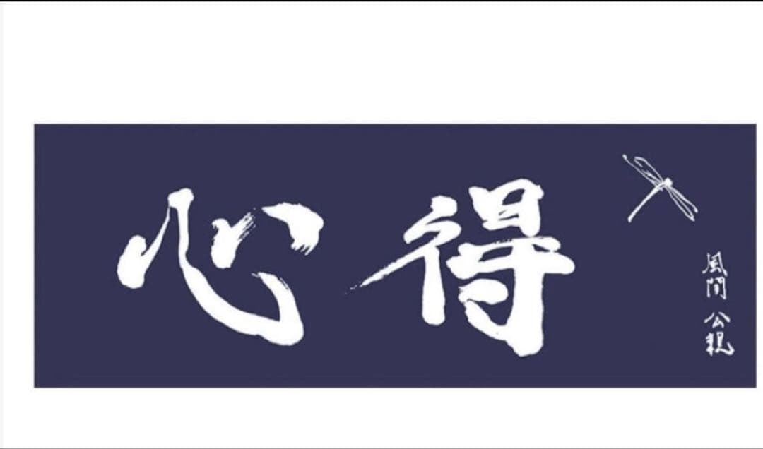 教場 Requiem　手ぬぐい 劇場グッズ 木村拓哉