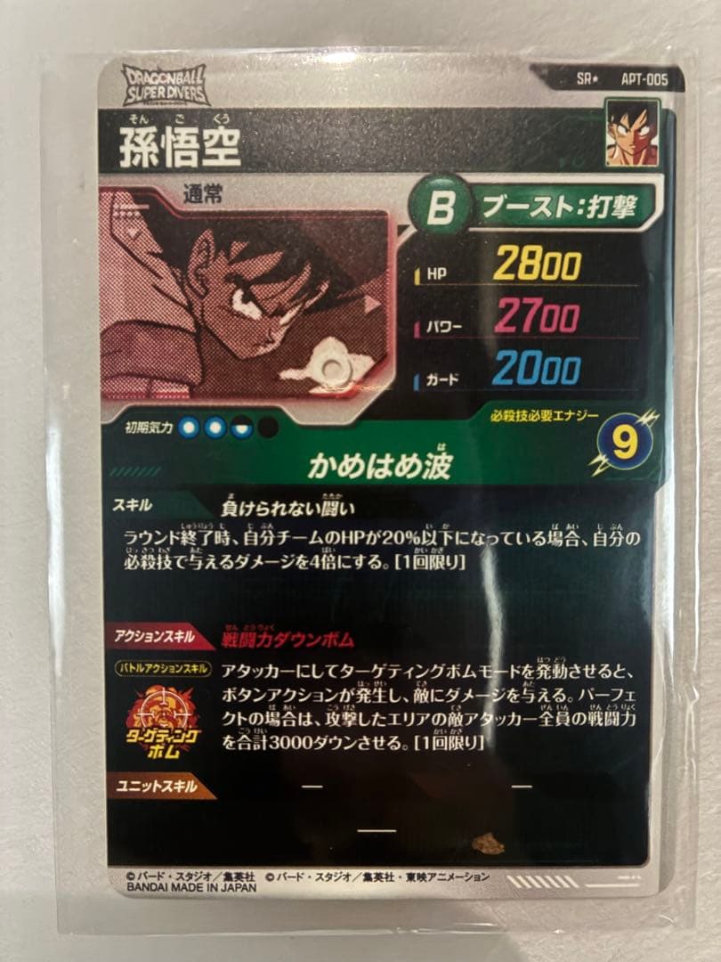 ドラゴンボールスーパーダイバーズ 40th SR⭐︎孫悟空