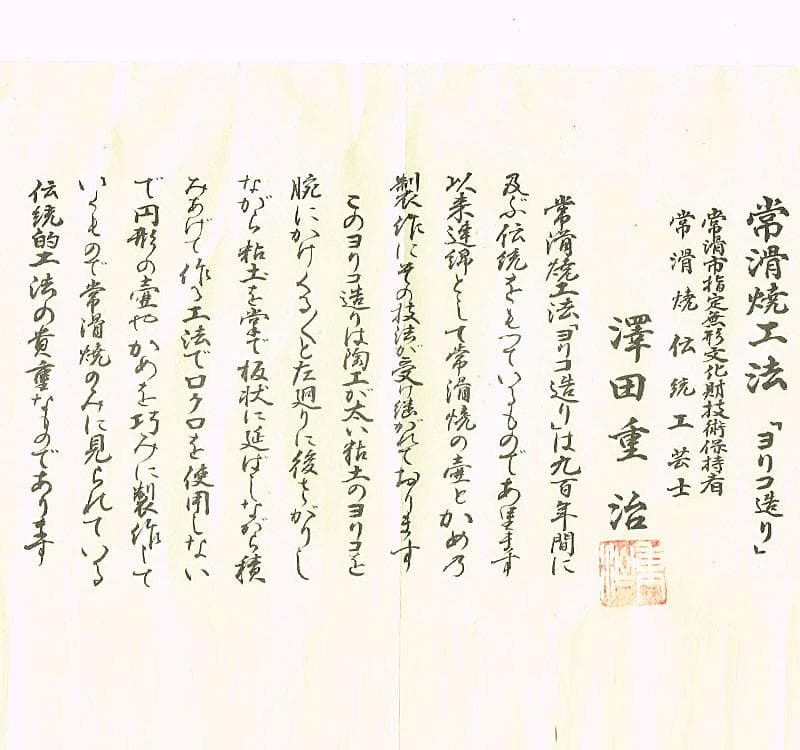 常滑焼　澤田重治作　ヨリコ造り　壷　大壷　重さ約１８.９㎏　V　R4694C