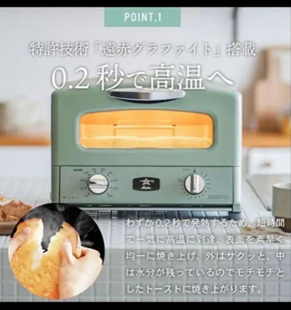 アラジングラファイト　グリル&トースター　 AGT-G13FJ1K 4枚焼き