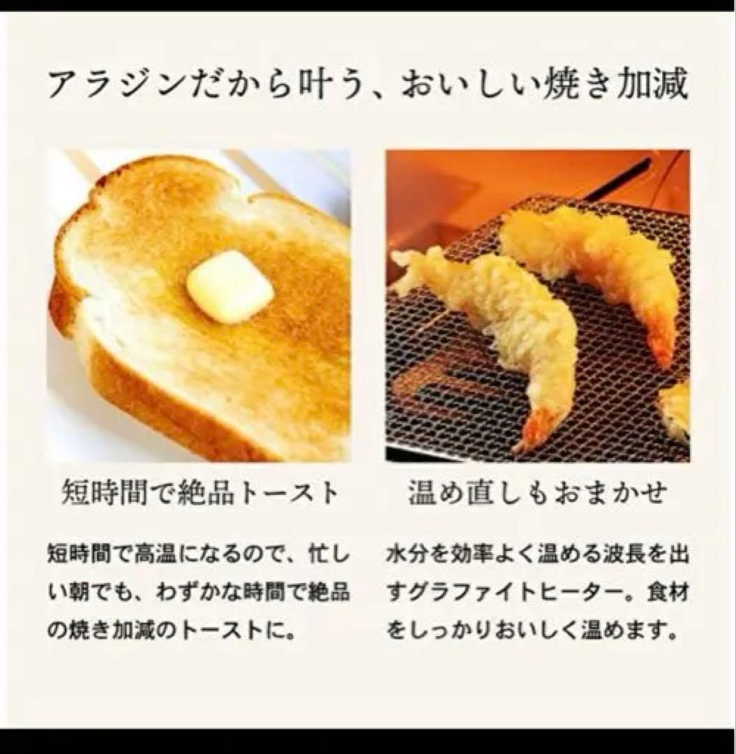 アラジングラファイト　グリル&トースター　 AGT-G13FJ1K 4枚焼き