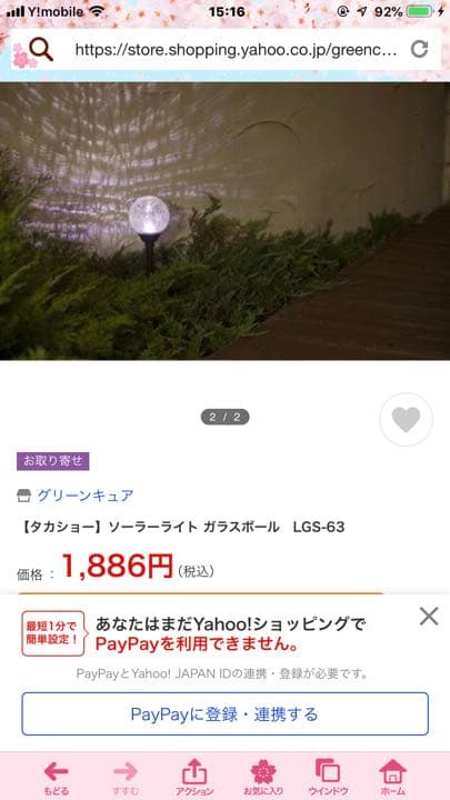 ソーラーガラスボール   6個