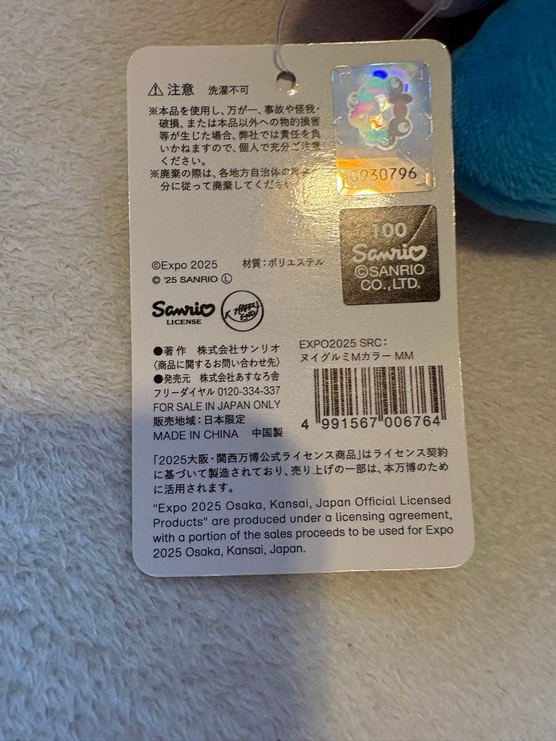 マイメロディ × ミャクミャク コラボ ぬいぐるみ