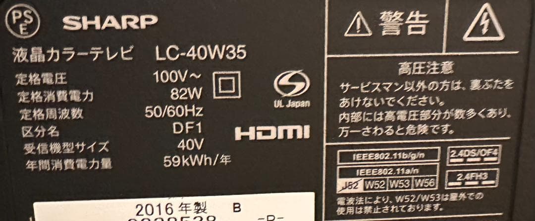 SHARP シャープ　40型　テレビ LC-40W35 16年製　NETFLIX