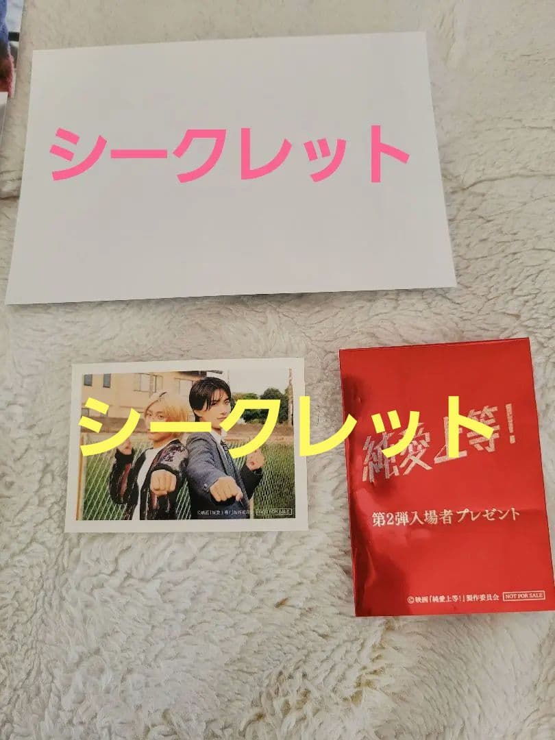 純愛上等！柔太朗 アロハ シークレットセット