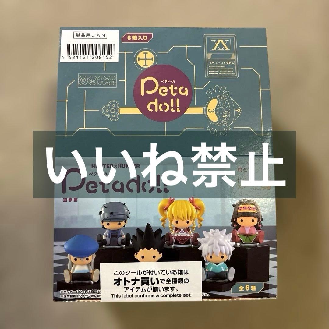 petadoll ペタドール HUNTER×HUNTER 選挙編 全６種セット