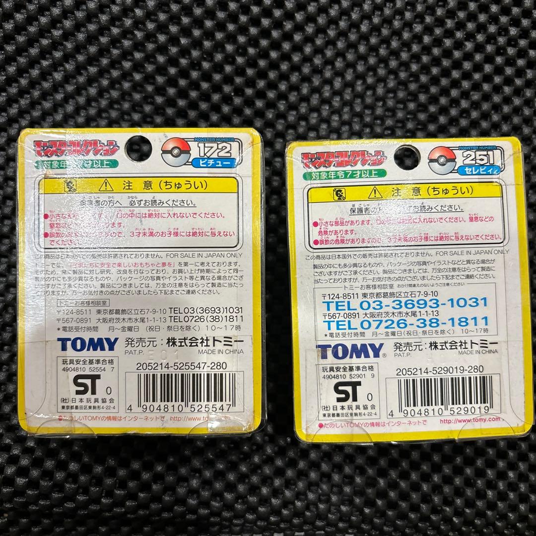 モンスターコレクション　ピチュー　セレビィ　172 251