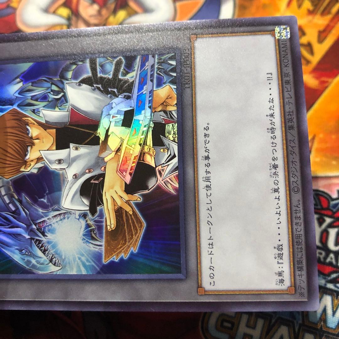 遊戯王 海馬瀬人＆青眼の白龍 トークン ウルトラレア TK01-JP003