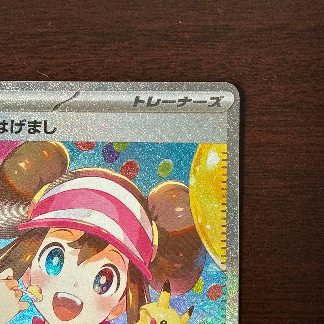 メイのはげまし トレーナーズ SAR