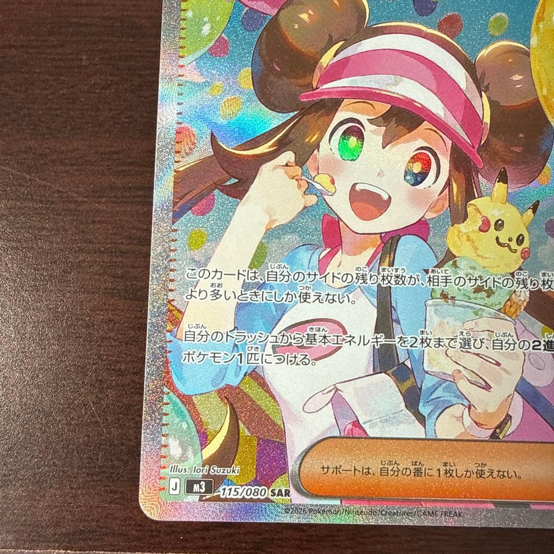 メイのはげまし トレーナーズ SAR