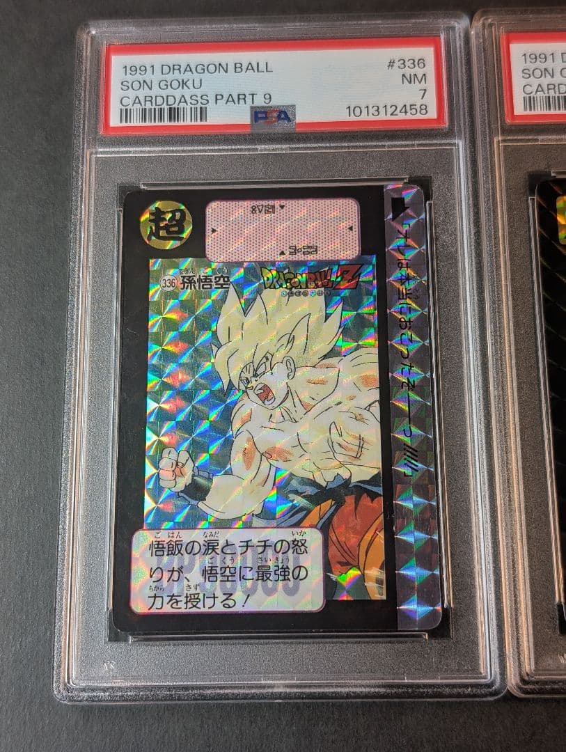 ドラゴンボール　カードダス　336 孫悟空、 260 孫悟飯