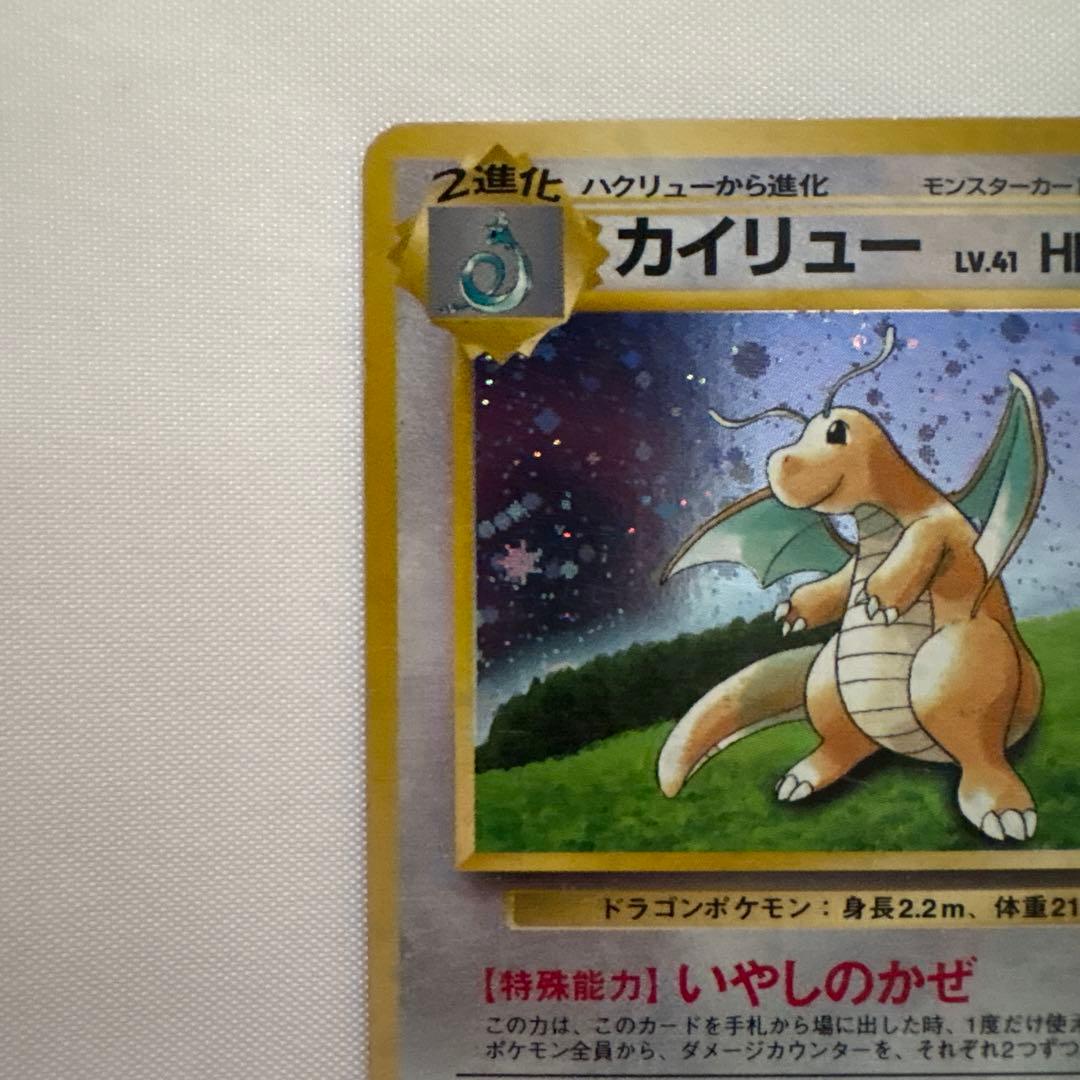 ポケモンカード　カイリュー Lv.41 旧裏面　GB