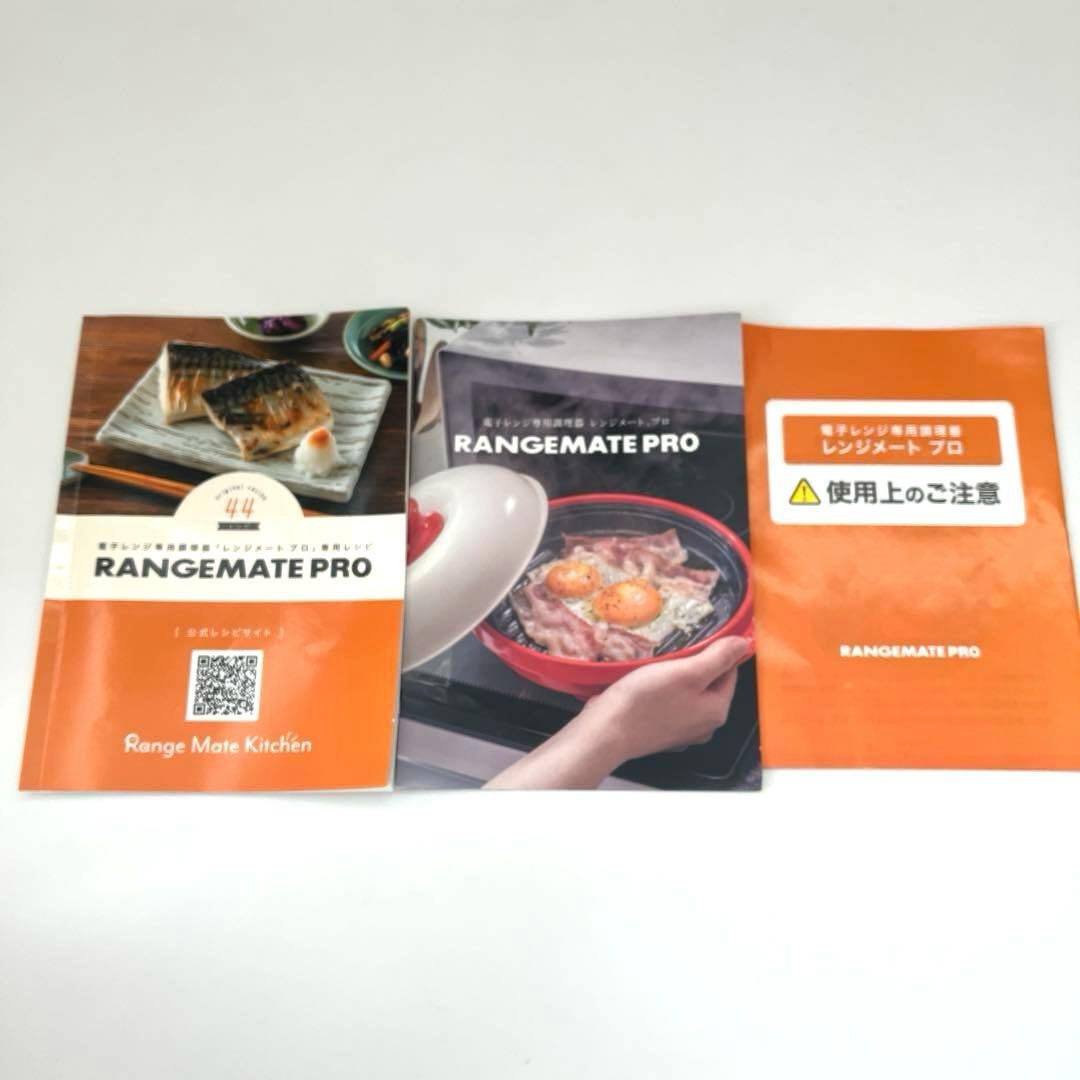 電子レンジ専用調理器 レンジメート プロ MUK