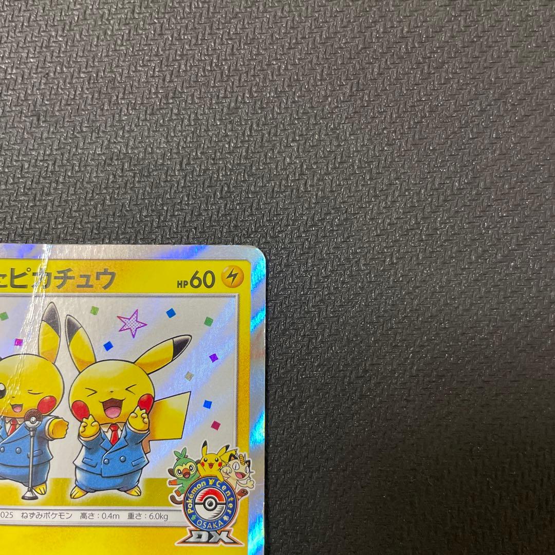 漫才ごっこピカチュウ：ポケモンセンターオーサカDX オープン記念 おいかぜキャ…