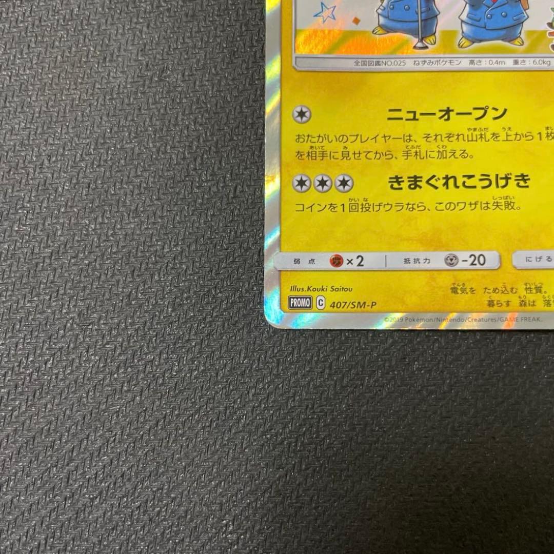 漫才ごっこピカチュウ：ポケモンセンターオーサカDX オープン記念 おいかぜキャ…