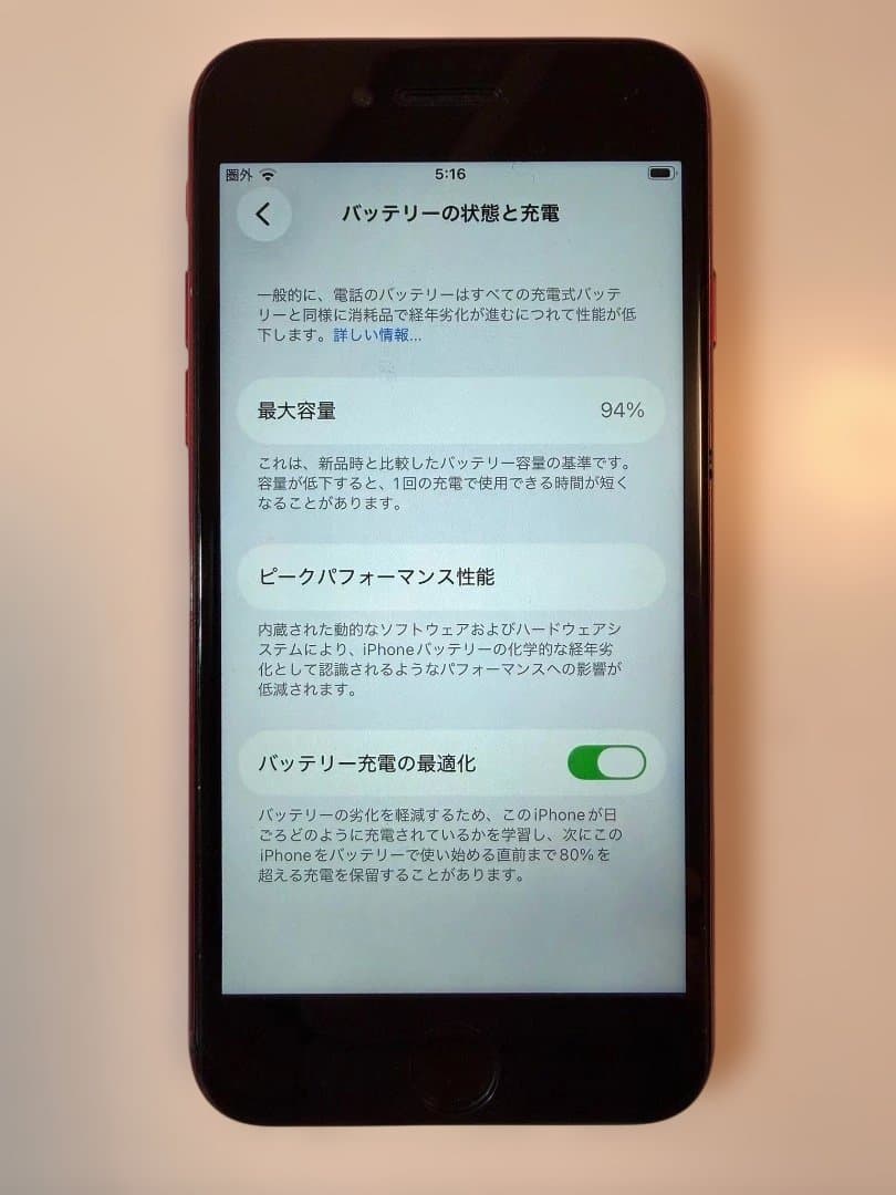 iPhone SE 第2世代 128GB (PRODUCT)RED