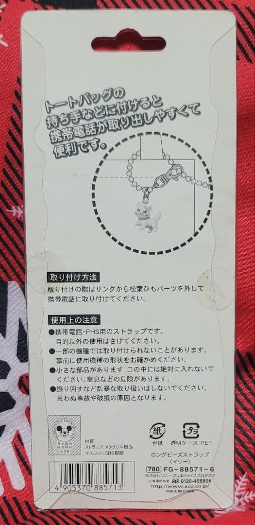 レア ディズニー マリー ロング ビーズ ストラップ