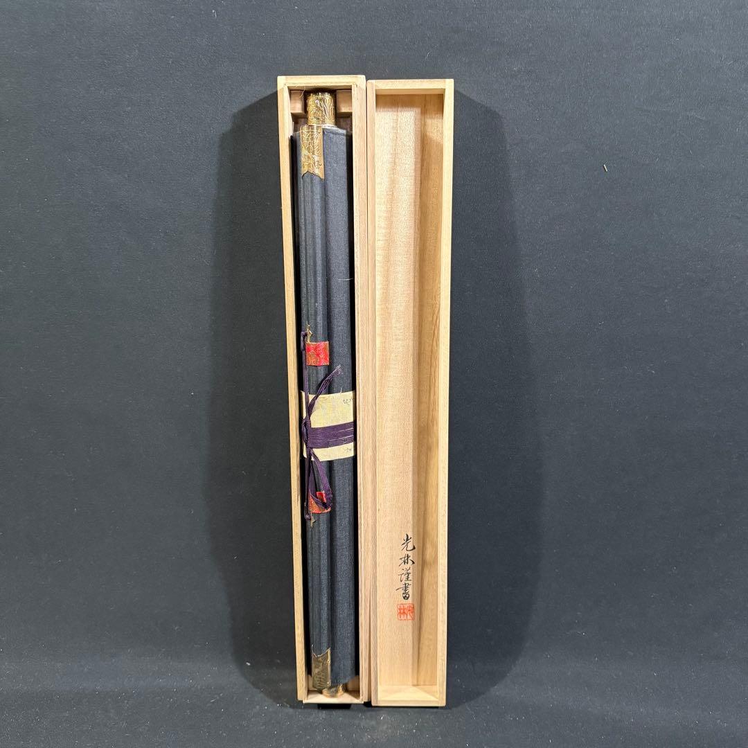 K108 高岡光林 「六字御名號」 掛軸 仏書 紺地 共箱