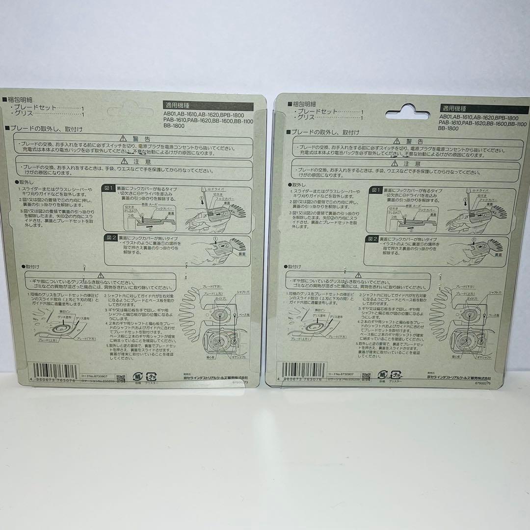 芝生バリカン用 バリカンブレード