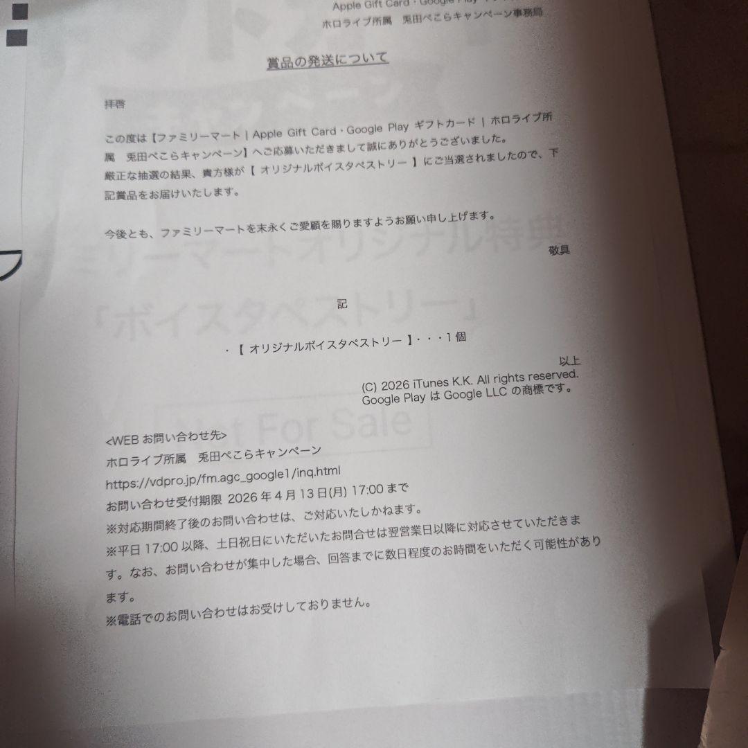 兎田ぺこら ギフトカードキャンペーン特典