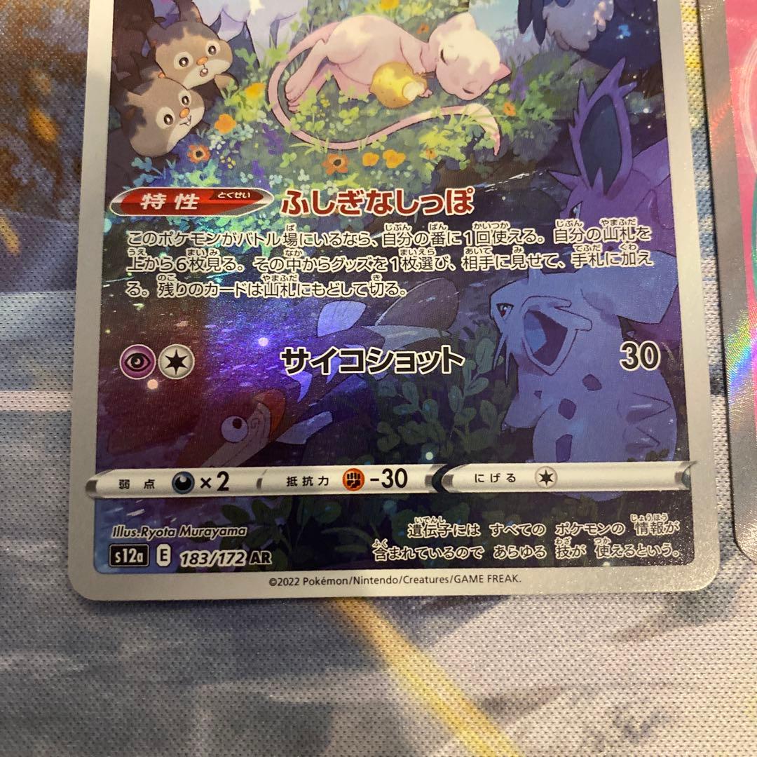 ミュウ AR ミュウex SR セット