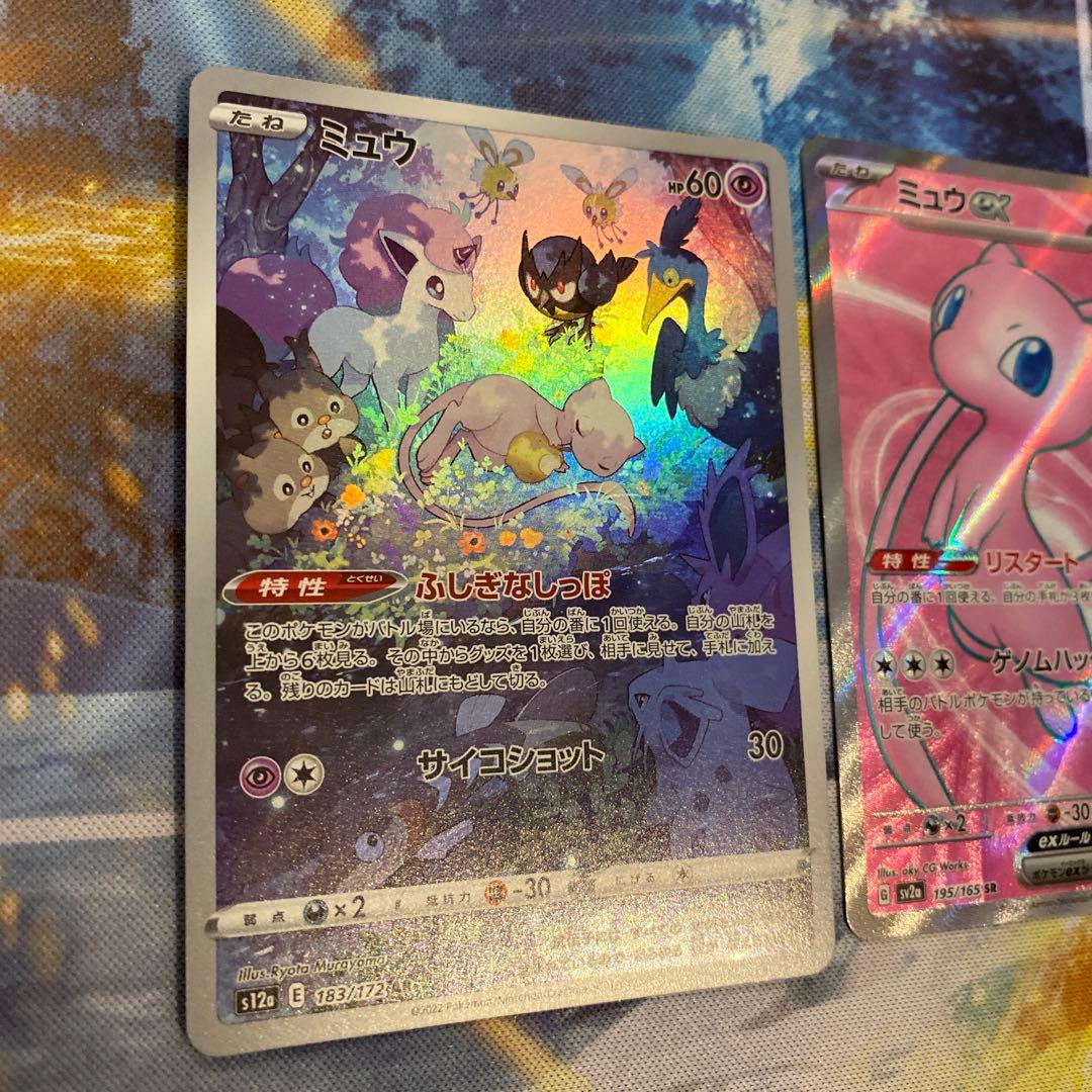 ミュウ AR ミュウex SR セット