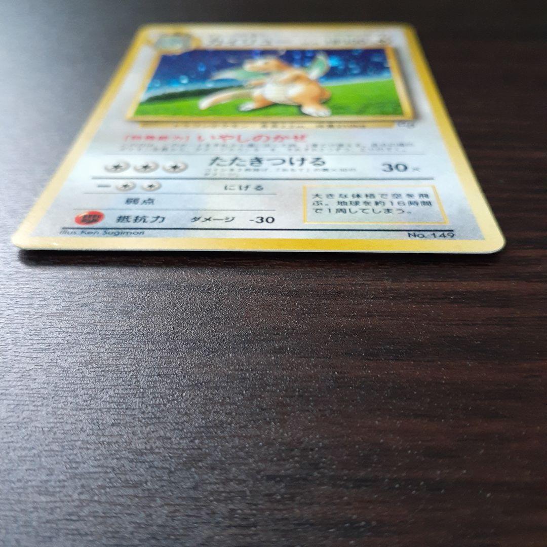 カイリュー_「ポケモンカードGB」 おまけカード PROMO