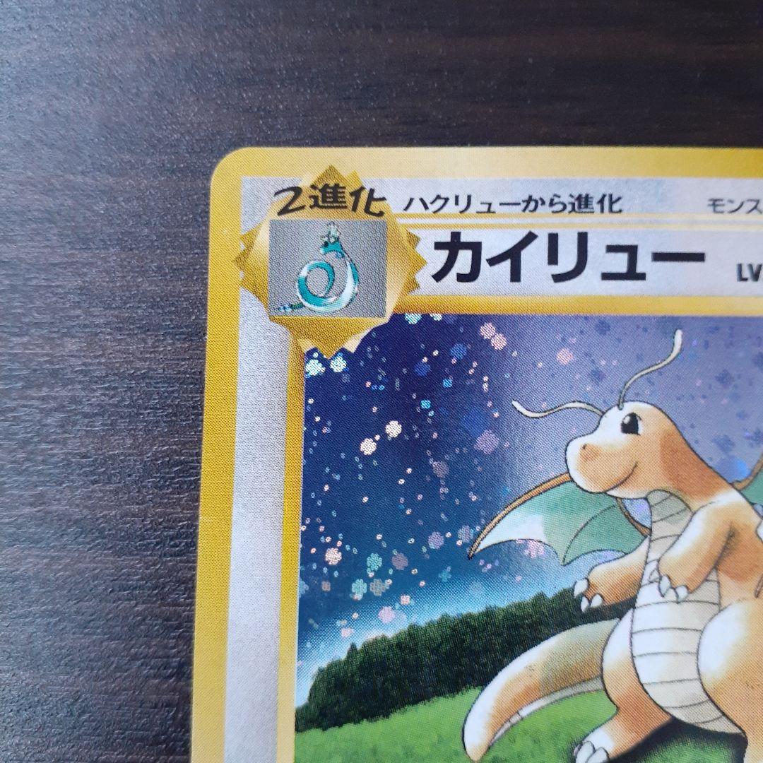カイリュー_「ポケモンカードGB」 おまけカード PROMO