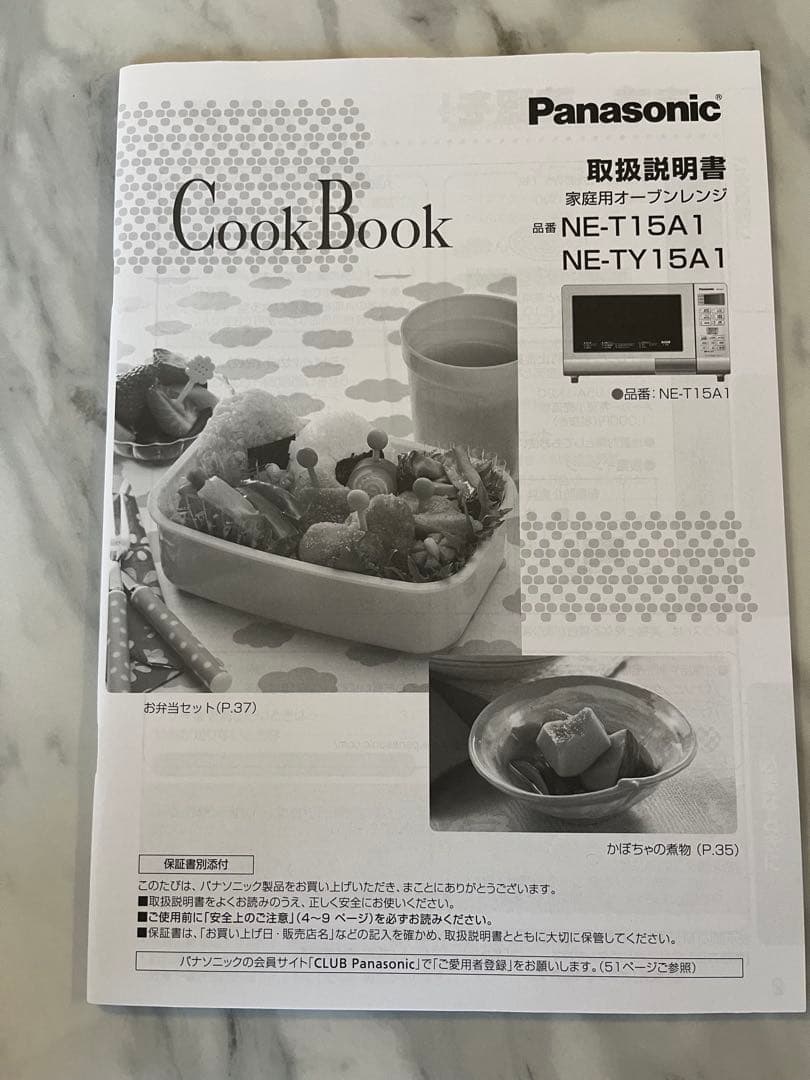 Panasonic NE-T15A1 オーブンレンジ ホワイト