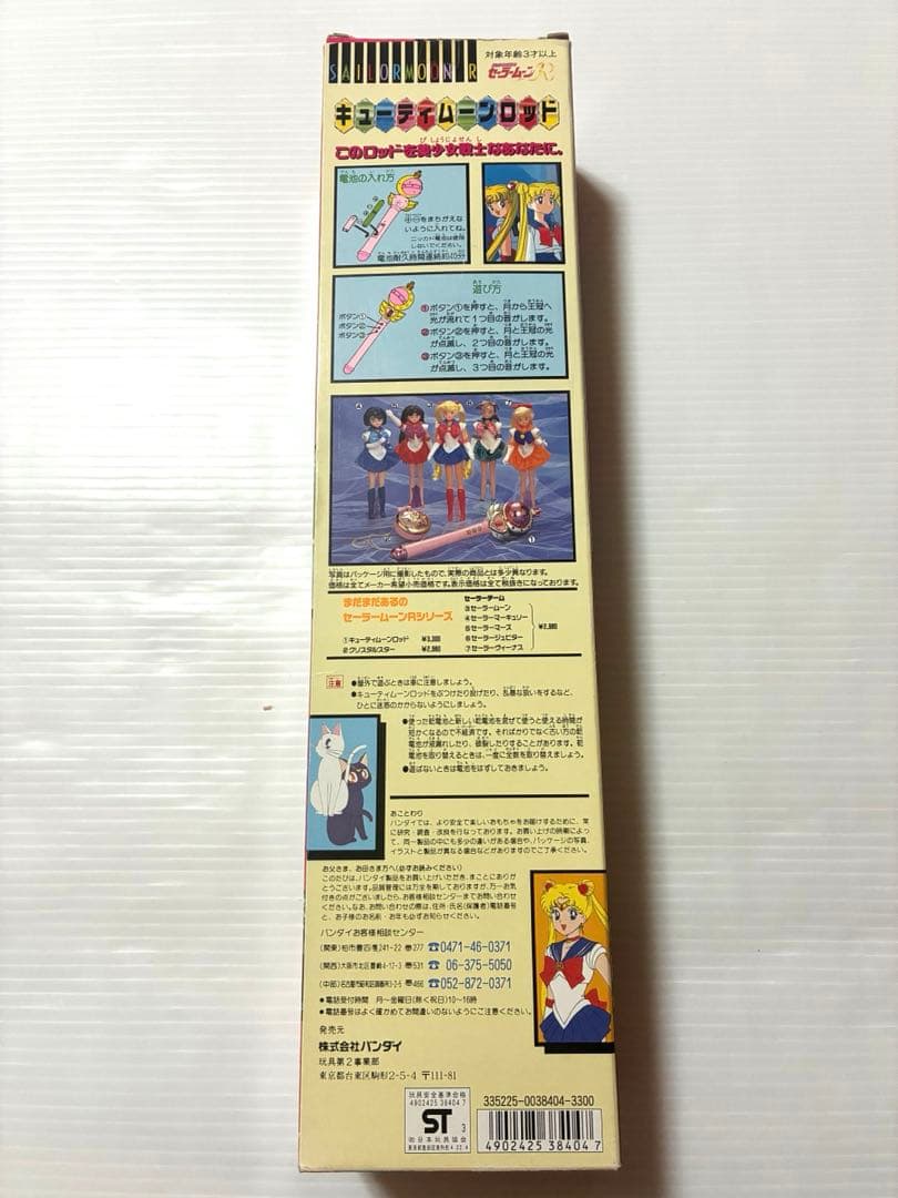 【当時物】セーラームーン キューティームーンロッド バンダイ製