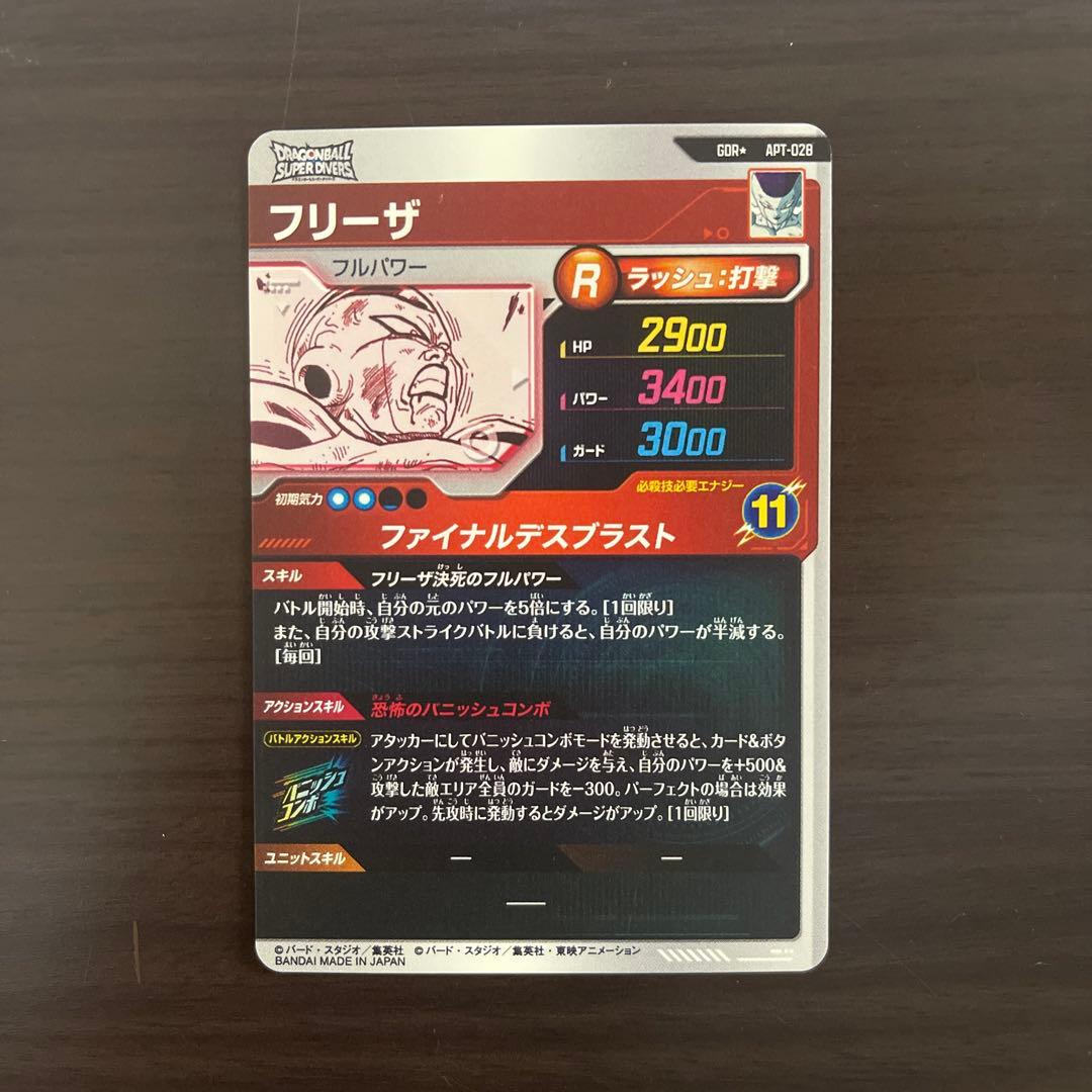 さ*と様 ドラゴンボール フリーザ Rカード