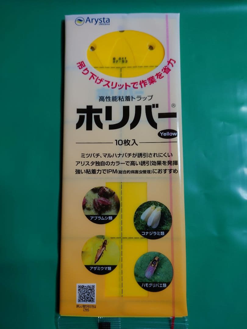 ホリバー【黄色】10枚入り✕１０袋【農業資材】