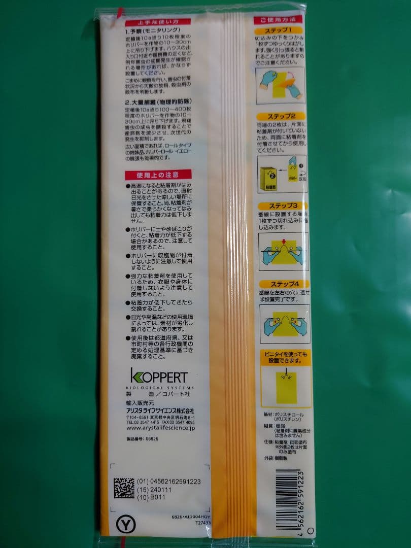 ホリバー【黄色】10枚入り✕１０袋【農業資材】