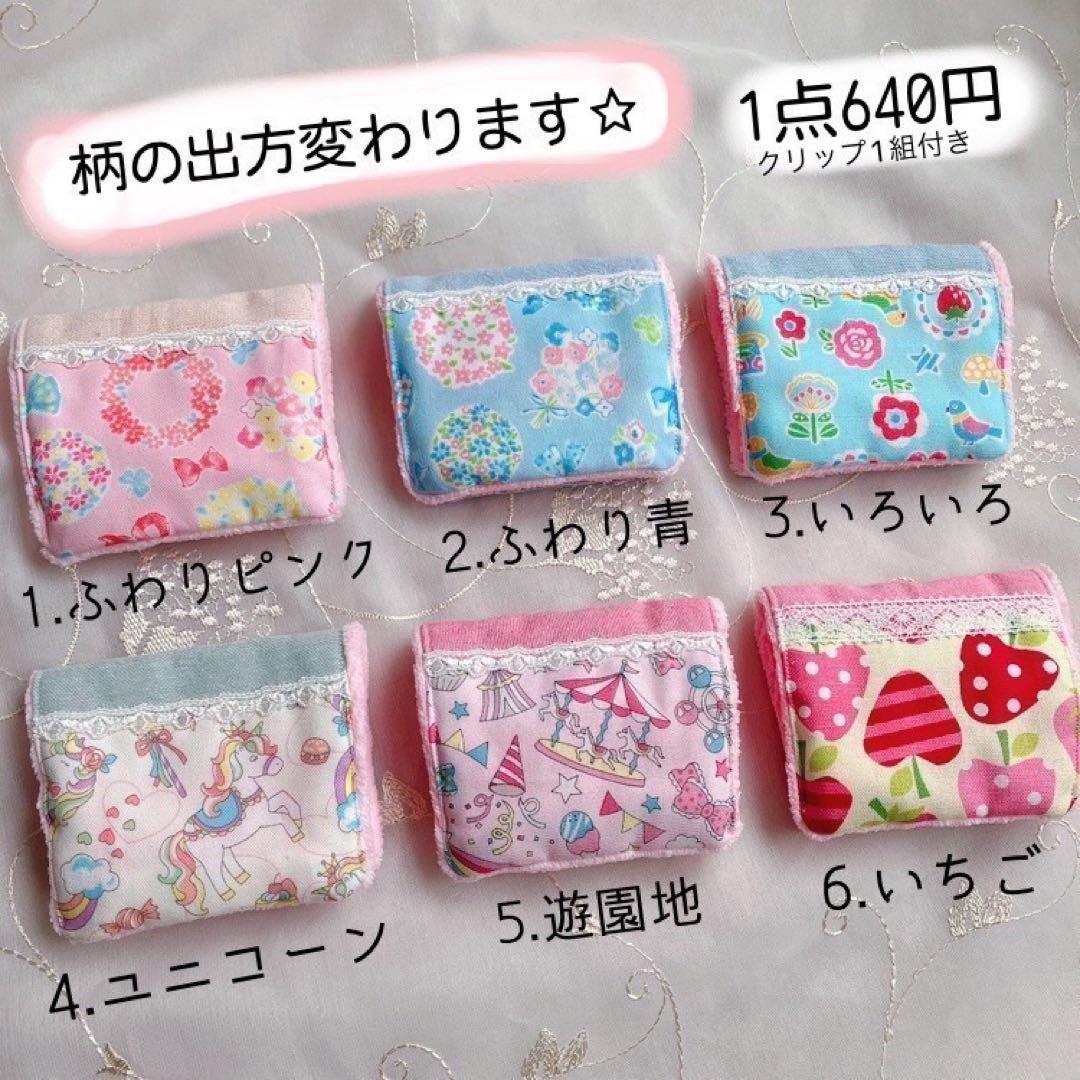 ズボラさんの移動ポケット風ハンカチ♪3枚目から440円☆入園入学準備・受付D01