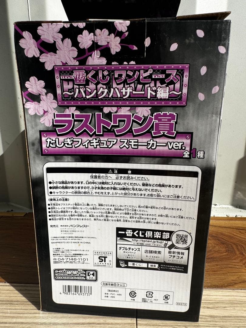 ラストワン賞 たしぎフィギュア スモーカーver.