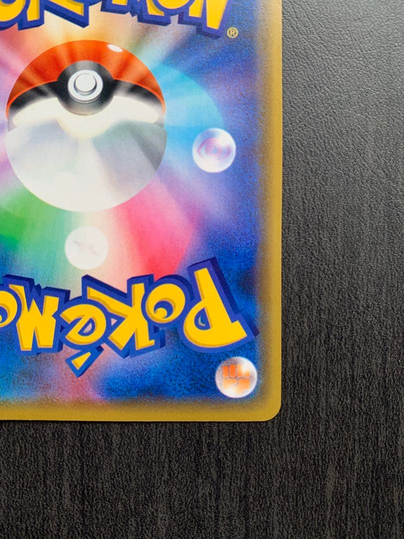 漫才ごっこピカチュウPROMO SM-Pプロモカード 407/SM-P