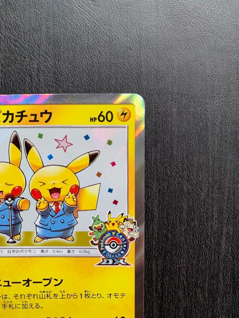 漫才ごっこピカチュウPROMO SM-Pプロモカード 407/SM-P