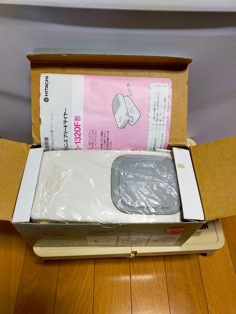 新品！日立ハンズフリードライヤー