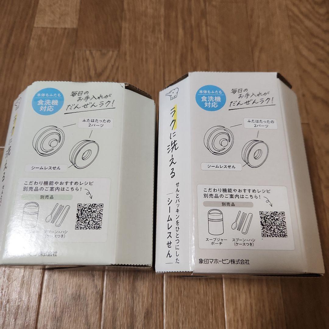 Zojirushi スープジャー 300ml 400ml　2個セット