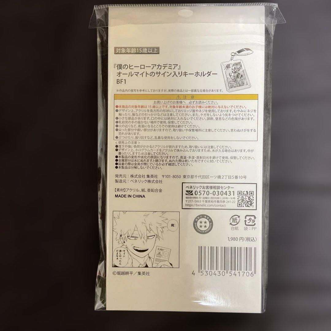 ヒロアカ★オールマイトサイン入りキーホルダー★未開封