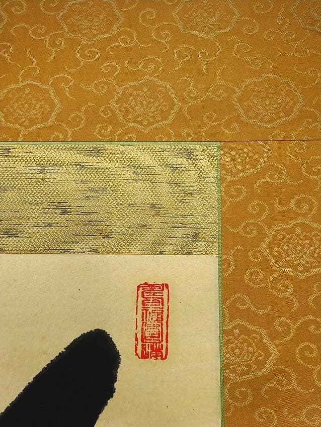 掛軸 正宗山主 竹心『二行書』茶掛け 紙本 肉筆 無地箱付 掛け軸 p03235