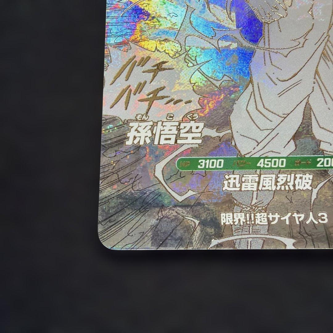 [build様]専用ページドラゴンボールカード 孫悟空 超サイヤ人　ダイバーズ