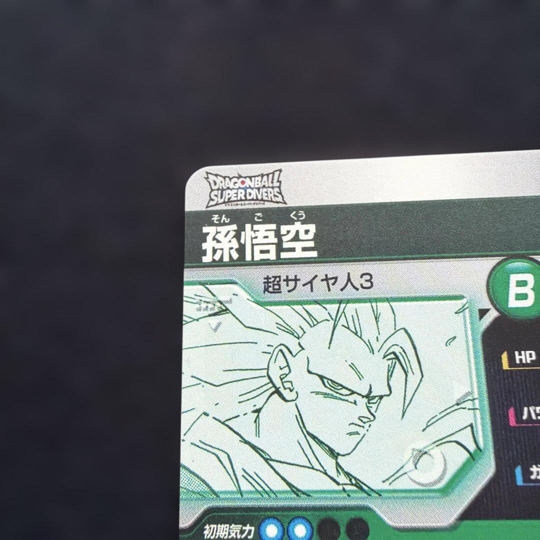 [build様]専用ページドラゴンボールカード 孫悟空 超サイヤ人　ダイバーズ